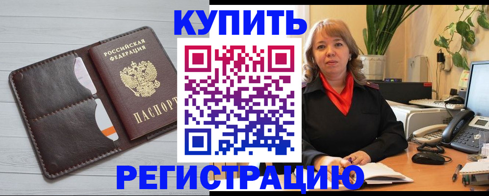 прописка законно в Ак-Довураке