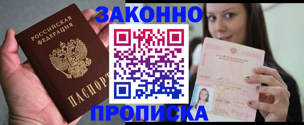 временная регистрация законно в Ак-Довураке